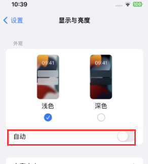 乐亭苹果15服务店分享iPhone15无法关闭深色模式怎么办 