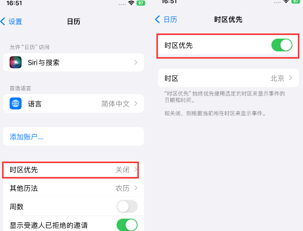 乐亭苹果15维修站分享iPhone15日历如何设定时区优先 