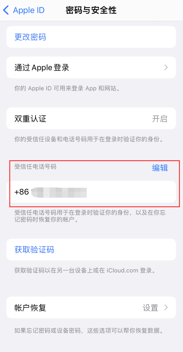 乐亭iPhone维修服务如何设置提示手机号码并未与此手机关联 